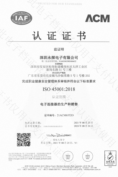 ISO-45001：2018認(rèn)證證書