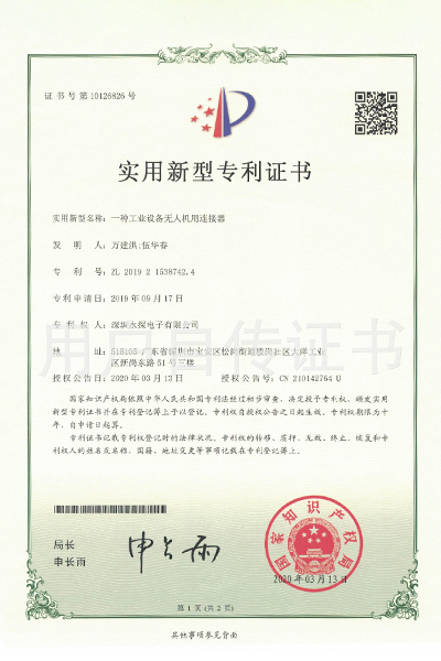 一種工業(yè)設(shè)備無人機(jī)用連接器