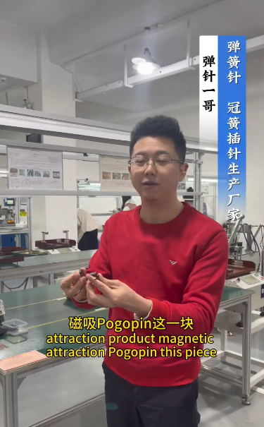 磁吸連接器方案多多，歡迎朋友們來(lái)跟彈針一哥交流探討